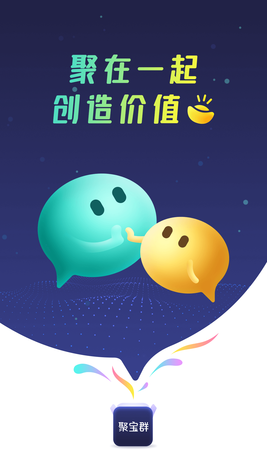 聚宝群最新版app下载红包版图片1