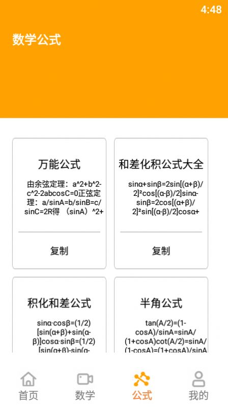 数学算法公式大全app官方下载 v1.1