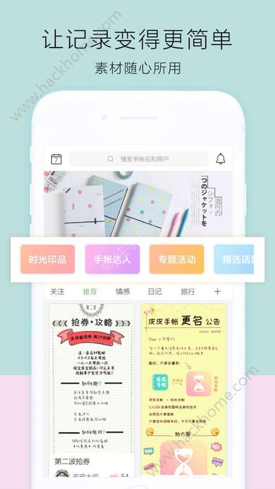 时光手帐app官方版ios手机下载 v6.2.9