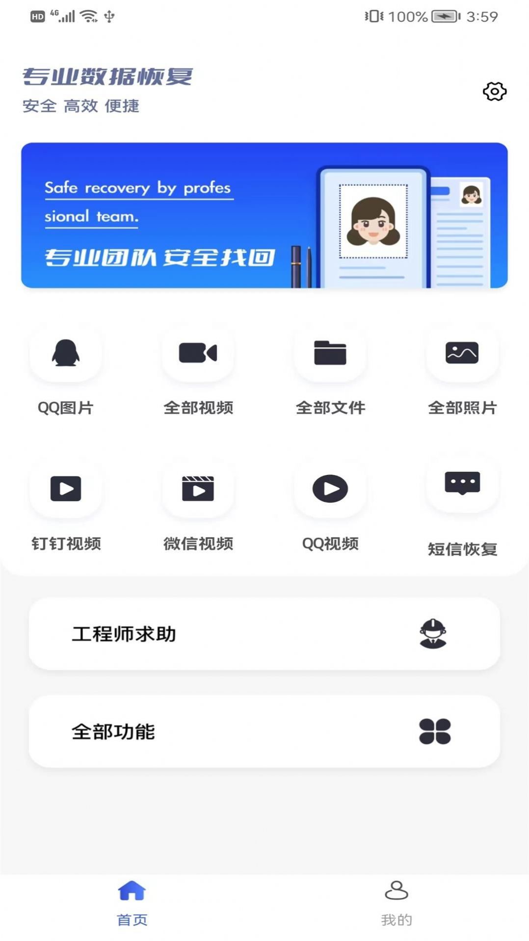 丢失数据恢复line官方app下载 v1.0.1