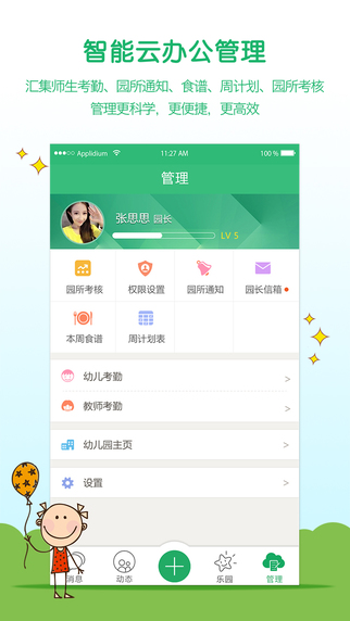 智慧树园长版安卓版app软件下载 v7.6.8