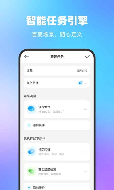 一宝机器人官方app下载 v1.0.0