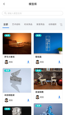 增材云3D打印app安卓版下载 v1.0