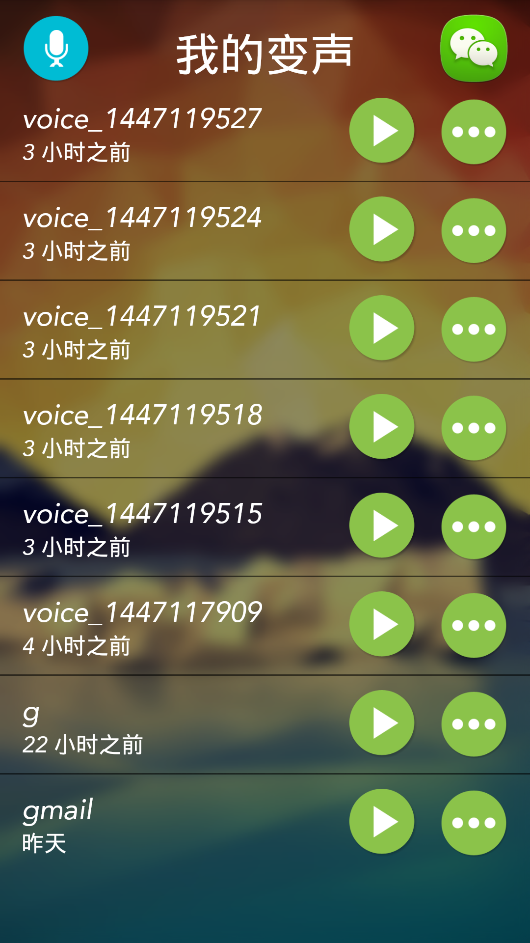 手机变声器软件下载手机版app v6.16.75