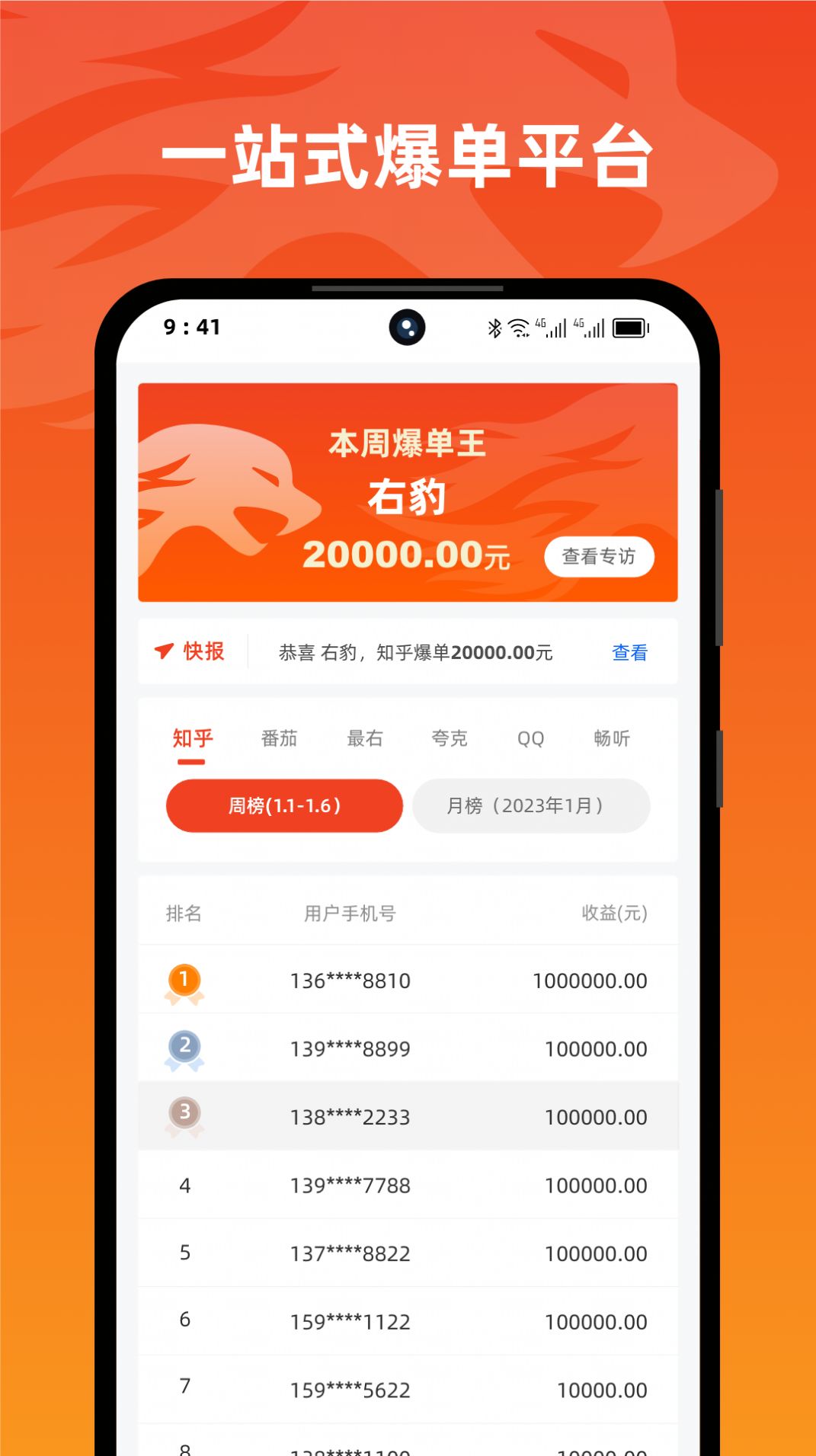 右豹短剧推广平台app下载 v1.3.5