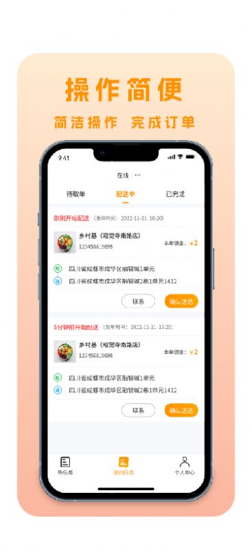 林周同城骑手版app官方版下载 v1.0.0