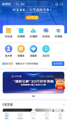 增材云3D打印app安卓版下载 v1.0