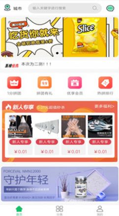 拼拼U品app手机版 v1.0.26