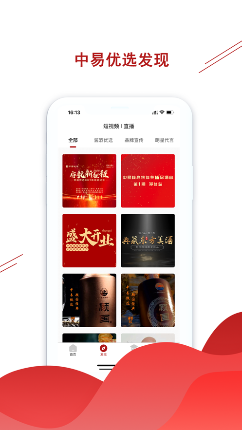 中易优选酱酒拍卖app下载 v1.0.1