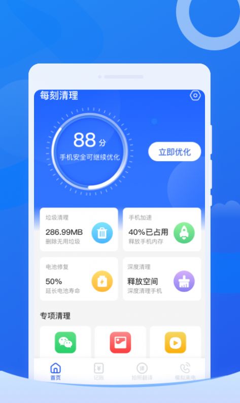 每刻清理软件手机版下载 v1.0.0