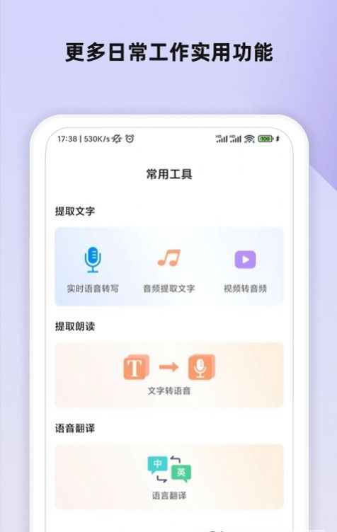 掌上录音转文字软件app最新版下载图片1