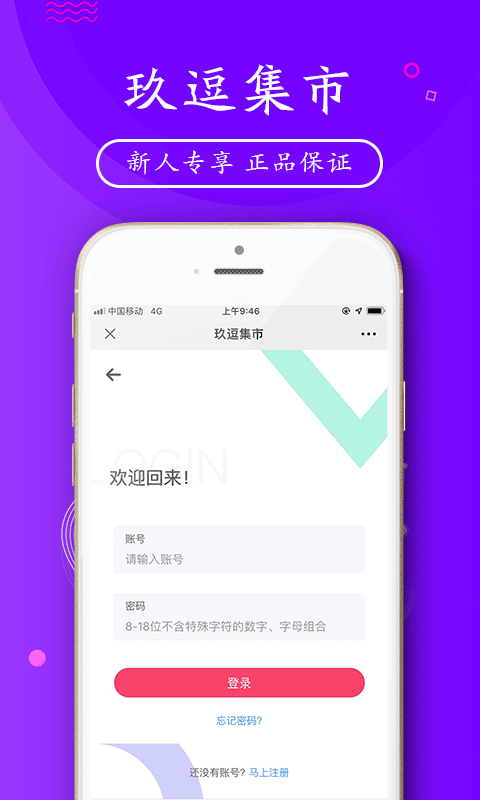 玖逗集市app官方下载 v19.0.1