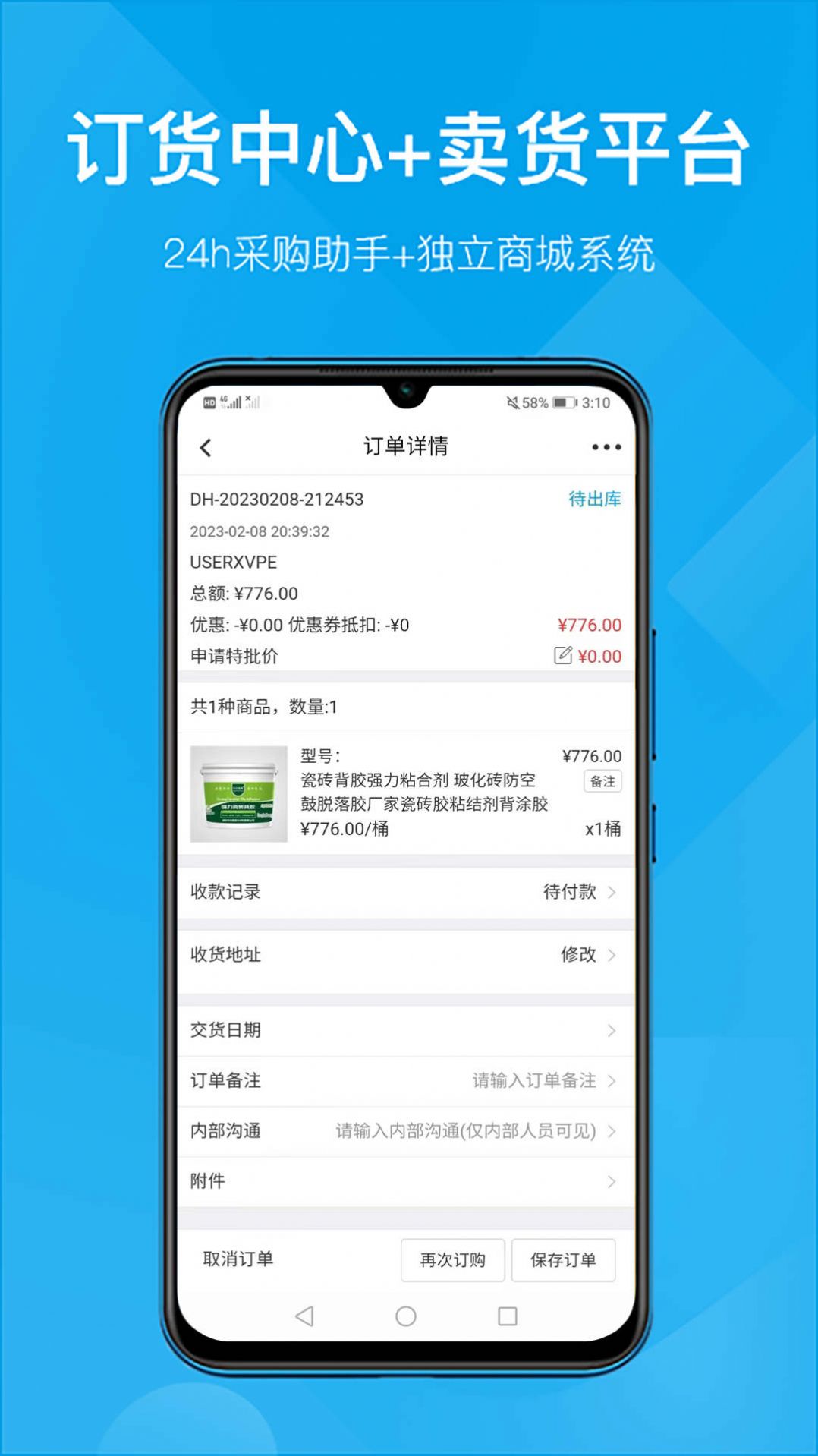 订货帮多商户版app最新版下载 v6.5.05