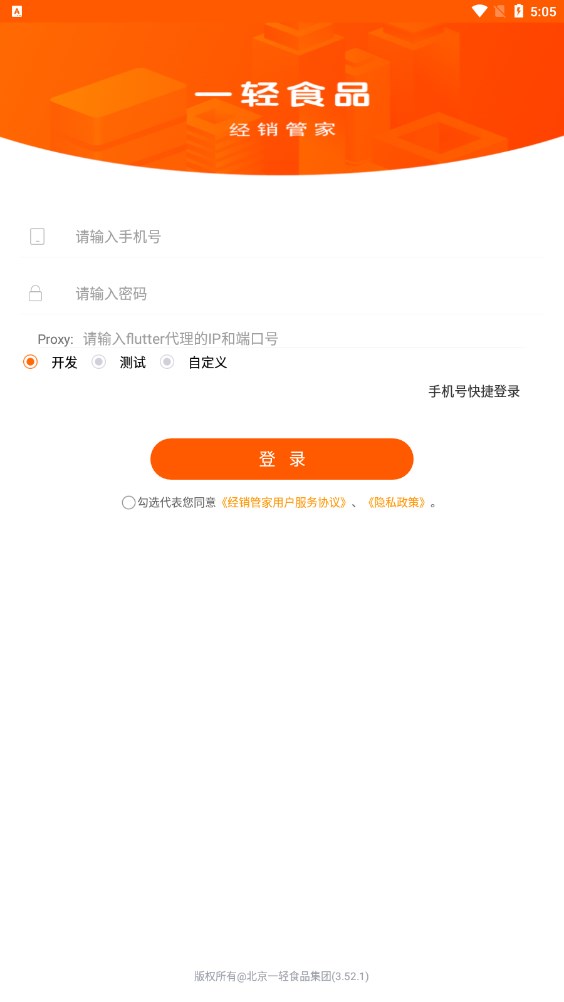 经销管家办公助手app下载 v3.52.1