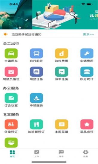 国网泛泛助手app 安卓版3.1.0最新版下载 v3.1.0