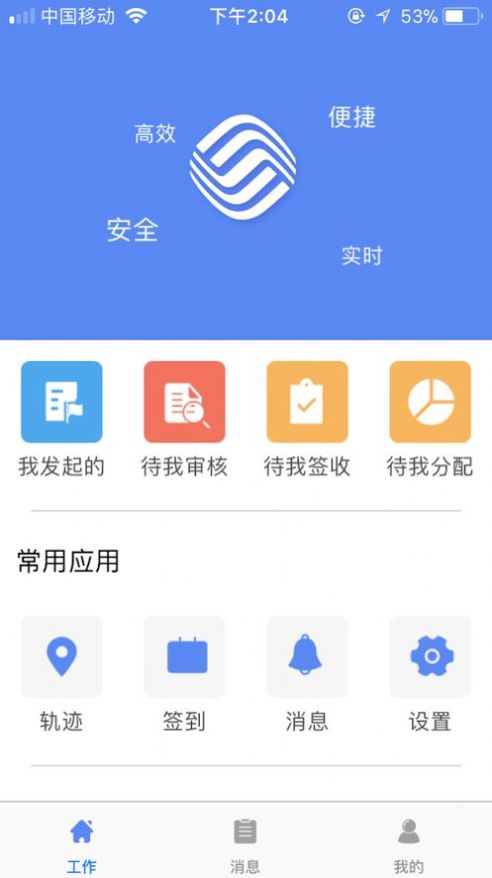 中铁e通ios版办公app v1.0