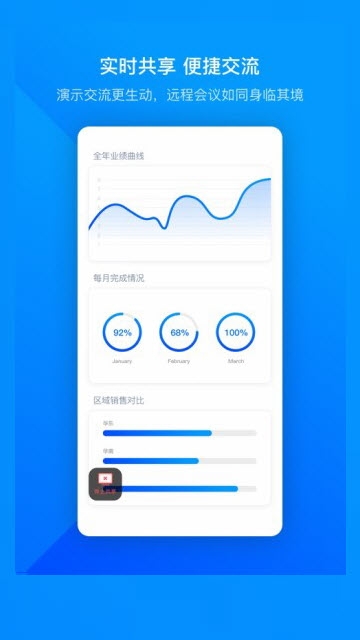 腾讯会议官网最新版app下载 v6.5.7