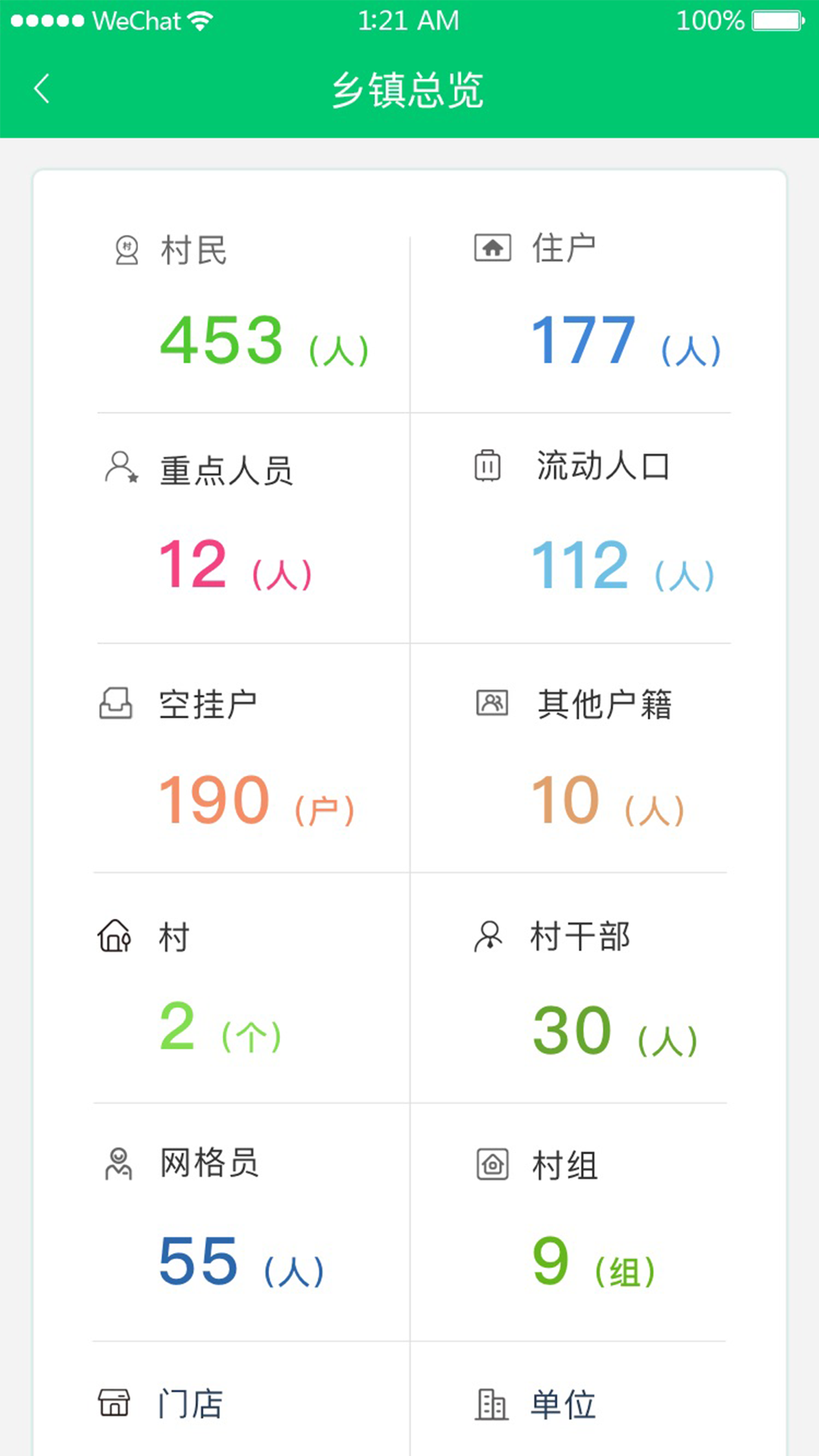 数智乡镇app官方客户端下载 v1.1.0