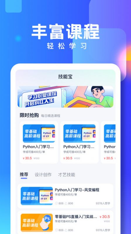 技能宝课程学习app手机版下载图片1