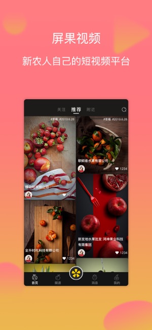 屏果视频app官方版下载 v1.0