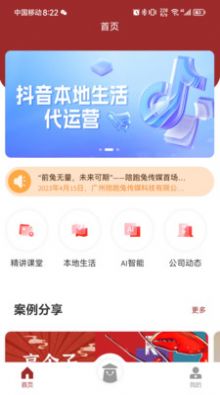 陪跑兔科技媒体运营app最新版下载图片1