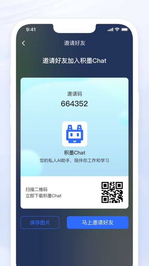 积墨Chat聊天软件安卓版 v1.0