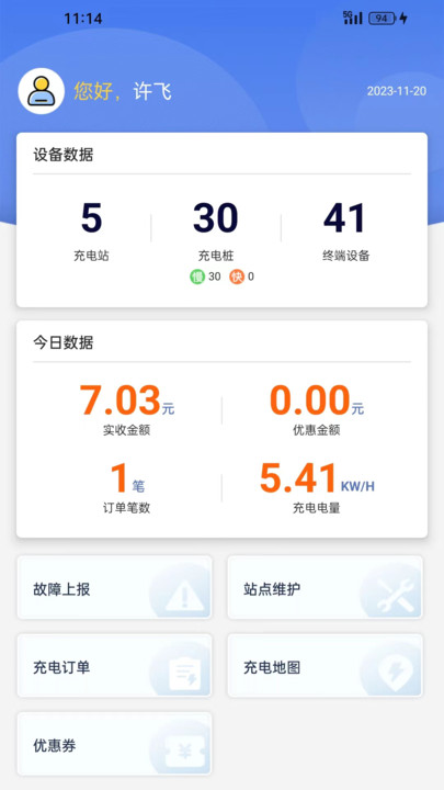 任马停充电桩管理端app手机版下载图片1