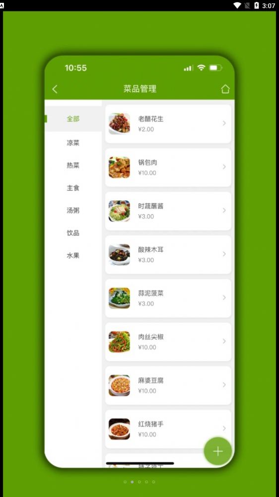 食堂管家app软件下载 v01.01.05