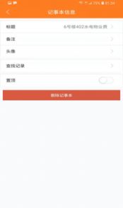 我说你记app官方版最新下载 v1.0.1