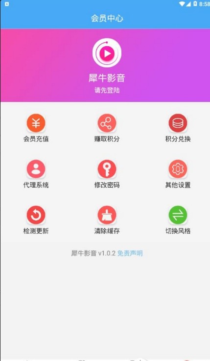 犀牛影视官网app下载 v1.0.2