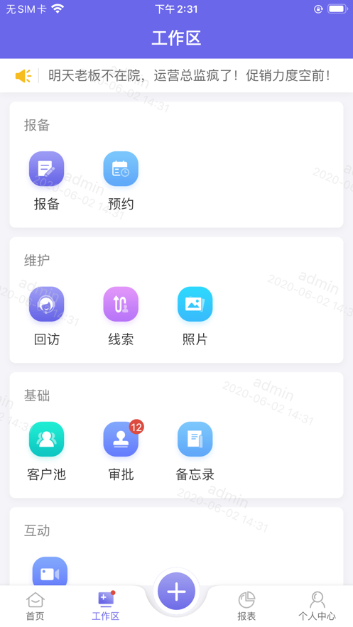 春语员工端app手机版下载 v3.48.0.1