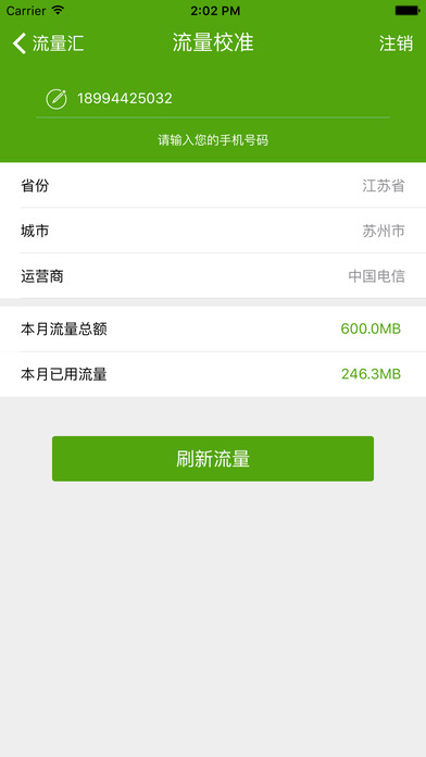 流量达人随身wifi app下载 v2.8.7