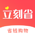 立刻省app安卓版下载 v1.0.0