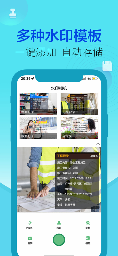 水印相机Pro官方app软件下载 v1.0.1