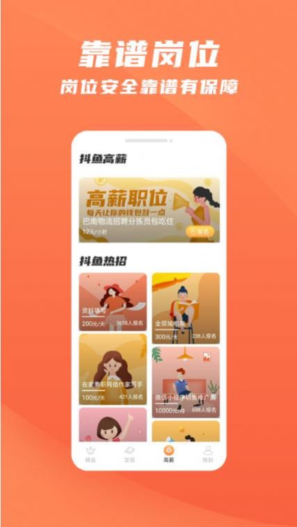 抖鱼招聘app手机版下载 v1.8