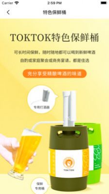 toktok精酿啤酒屋APP免费版下载 v1.1.0