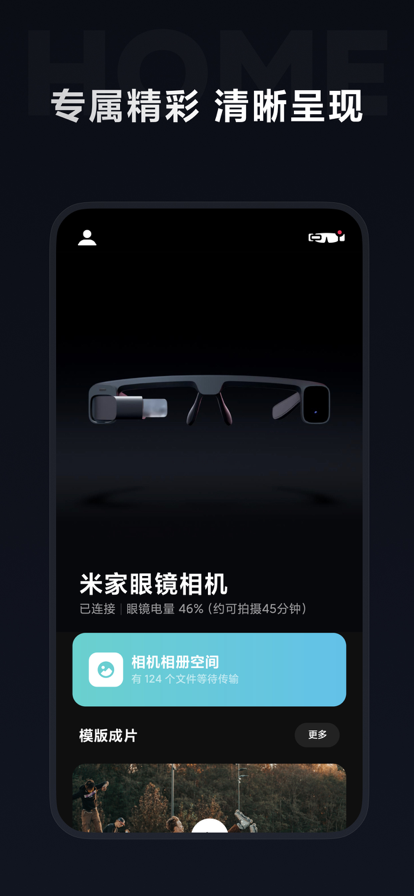 米家眼镜智能摄像管理app软件下载图片1