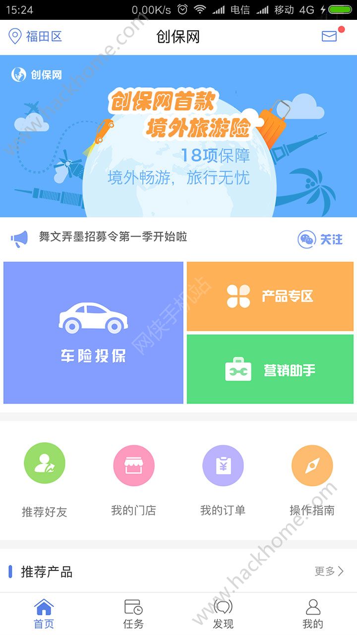 平安创保网app下载手机版 v7.1.3