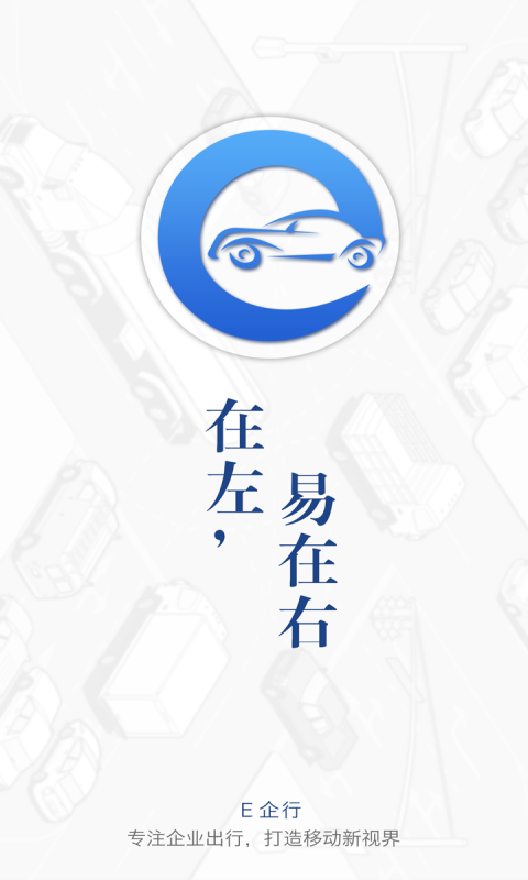 E企行软件官网下载 v2.9.9