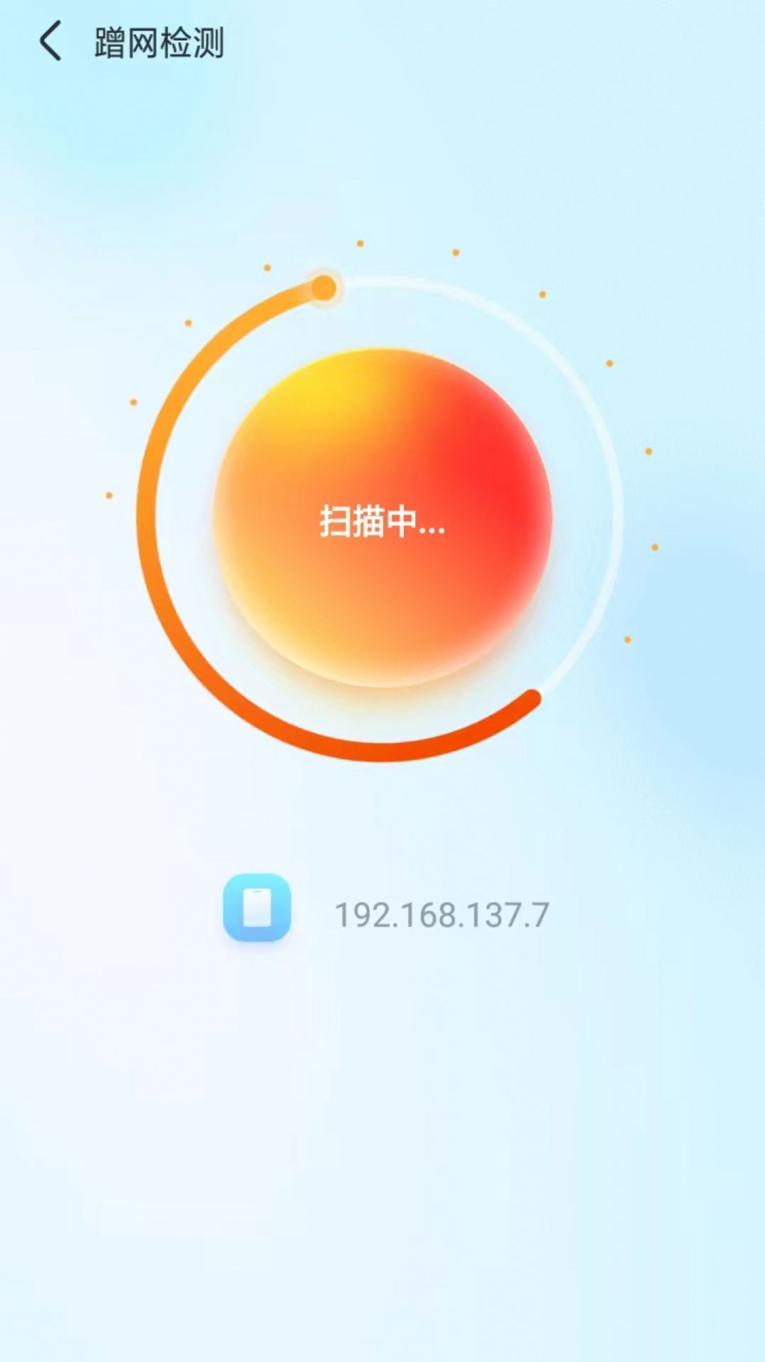 随意WiFi伴侣软件手机版下载 v1.0.230705.2935