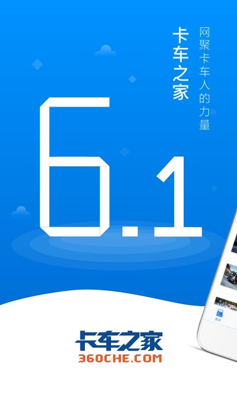 卡车之家官网下载手机版app v7.29.1