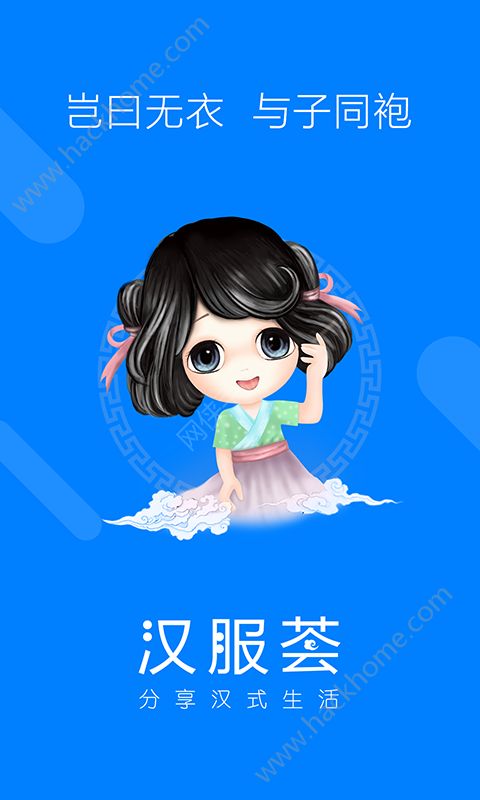 汉服荟app手机网页版下载 v4.8.25