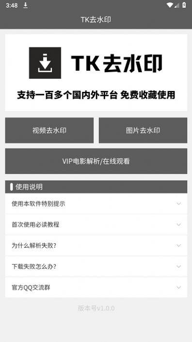 tk去水印工具app官方下载图片1