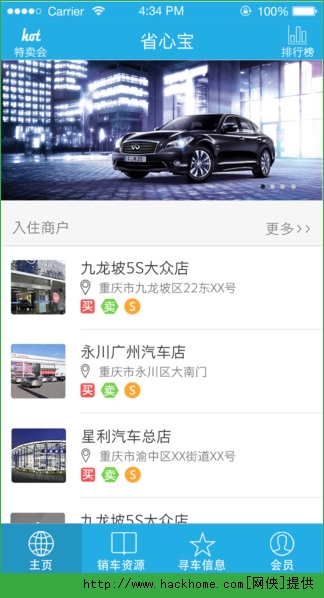 省心宝汽车官网苹果版 v6.1.3