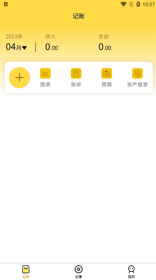 明日之后记账app官方下载图片1