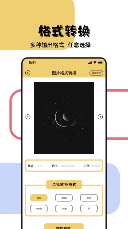 照片信息查看器app官方版下载图片1