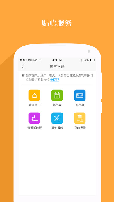 北京燃气官网手机版app v2.9.9