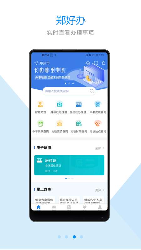 郑好办app最新版手机免费下载 v5.0.5