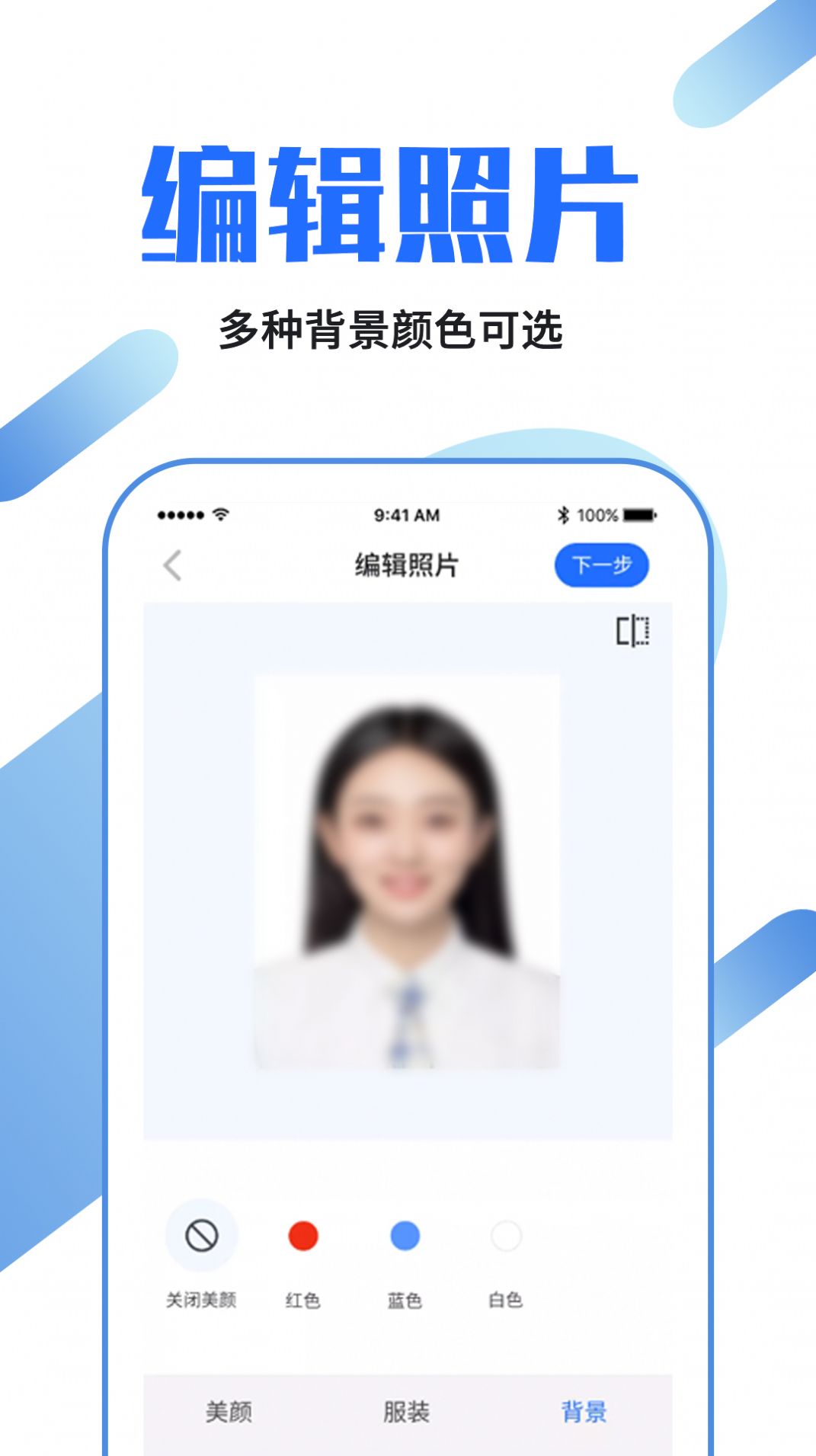 证件照龙领app软件手机版 1.0.1