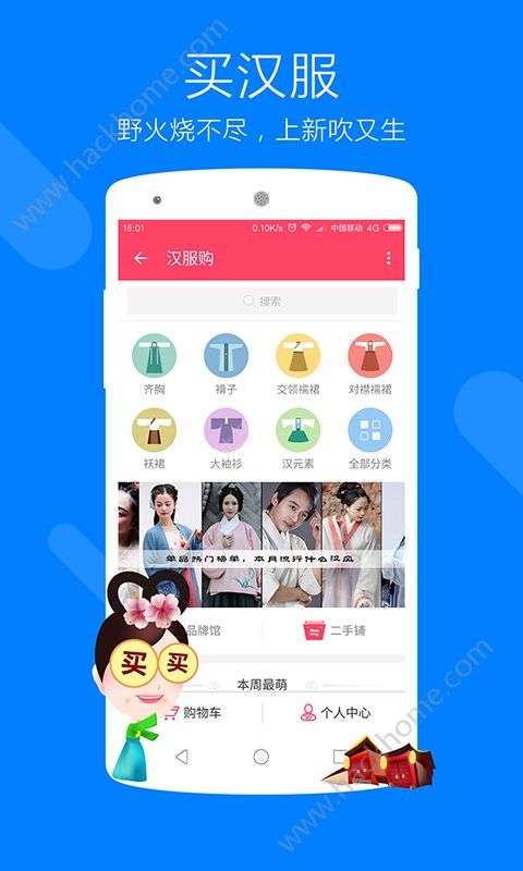 汉服荟app手机网页版下载 v4.8.25